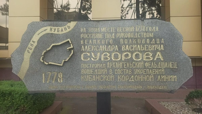 Памятная табличка на месте существовавшего Архангельского фельдшанца | Источник: Юрий Родригез