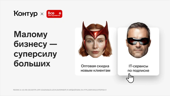 Проект «Малому бизнесу&nbsp;— большие возможности» нацелен помочь предпринимателям | Источник: Контур