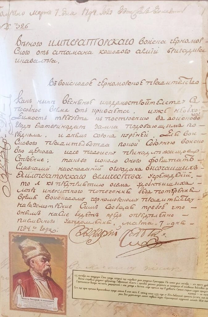 Фотокопия письма атамана Чепеги к войсковому судье Антону Головатому | Источник: Юрий Родригез