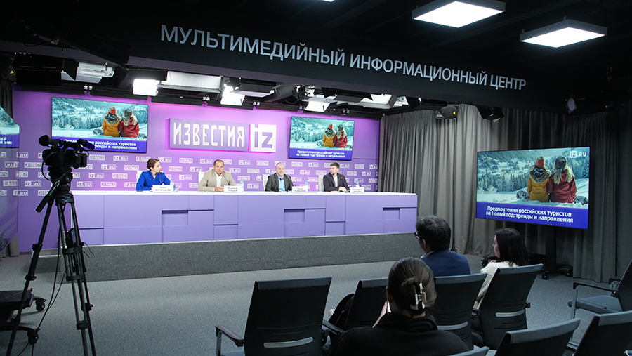 В пресс-центре МИЦ «Известия» обсуждают туристические планы россиян на новогодние праздники. Трансляция В пресс-центре МИЦ «Известия» обсуждают туристические планы россиян на новогодние праздники. Трансляция